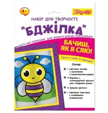 Набор для творчества 1 вересня Пчелка Аппликация фольгой (954559)