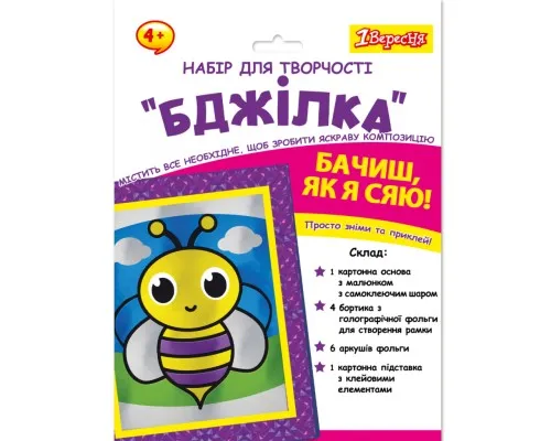 Набор для творчества 1 вересня Пчелка Аппликация фольгой (954559)