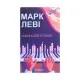 Книга Закоханий привид - Марк Леві КСД (9786171283336)