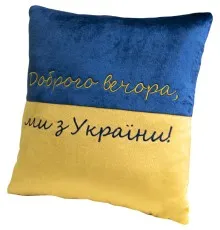 Подушка WP Merchandise декоративная Добрый вечер мы с Украины (FWPPILLOW22BLYL00)