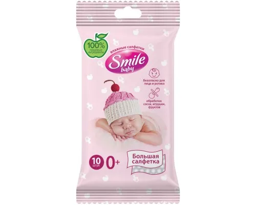 Дитячі вологі серветки Smile baby для немовлят 10 шт (42106765)