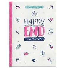 Книга Happy end, попри все?.. Книга 4 - Ніна Елізабет Ґрьонтведт Видавництво Старого Лева (9786176795155)