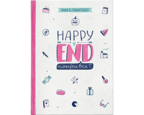 Книга Happy end, попри все?.. Книга 4 - Ніна Елізабет Ґрьонтведт Видавництво Старого Лева (9786176795155)