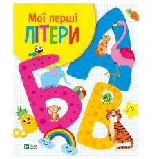Книга Мої перші літери - Ольга Шевченко Vivat (9789669827463)