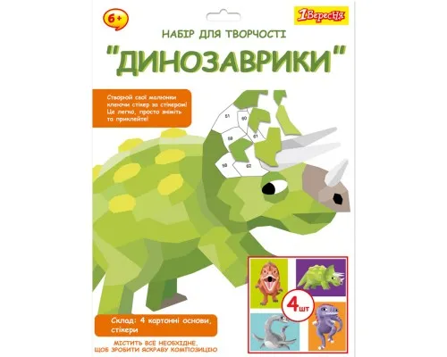 Набір для творчості 1 вересня Динозаврики Аплікація стікерами (954571)