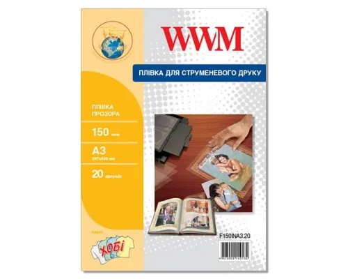 Пленка для печати WWM A3, 150мкм, 20л, for inkjet, transparent (F150INA3.20)