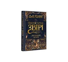 Книга Фантастичні звірі і де їх шукати. Оригінальний сценарій - Джоан Ролінґ А-ба-ба-га-ла-ма-га (9786175851241)