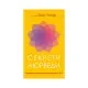 Книга Секрети аюрведи. Цілюща сила для здоровя розуму й тіла - Діпак Чопра BookChef (9786175481691)