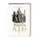 Книга Король Лір - Вільям Шекспір А-ба-ба-га-ла-ма-га (9786175852156)