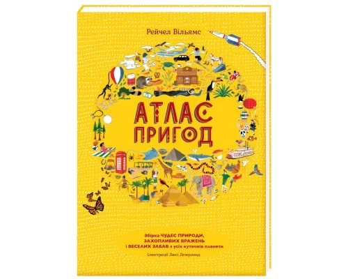 Книга Атлас пригод - Рейчел Вільямс Книголав (9789669763914)