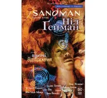 Комикс The Sandman. Пісочний чоловік. Том 6: Притчі й відображення - Ніл Ґейман Рідна мова (9786178373498)