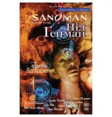 Комикс The Sandman. Пісочний чоловік. Том 6: Притчі й відображення - Ніл Ґейман Рідна мова (9786178373498)