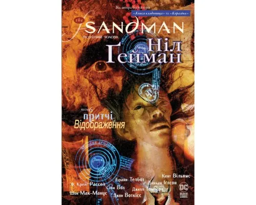 Комікс The Sandman. Пісочний чоловік. Том 6: Притчі й відображення - Ніл Ґейман Рідна мова (9786178373498)