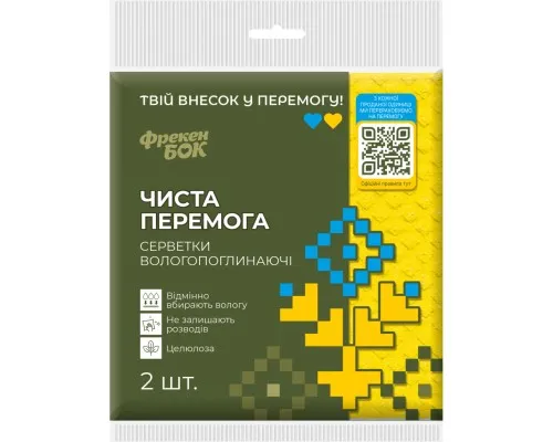 Серветки для прибирання Фрекен БОК Чиста Перемога вологопоглинаючі 2 шт. (4823071654318)