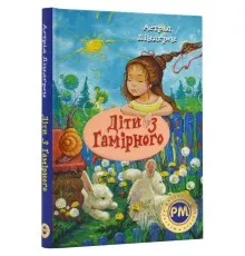 Книга Діти з Гамірного - Астрід Ліндґрен Рідна мова (9786178280697)
