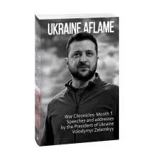 Книга Ukraine aflame. War Chronicles. Month 1. Speeches and addresses by the President V. Zelenskyy Фоліо (9786175510490)