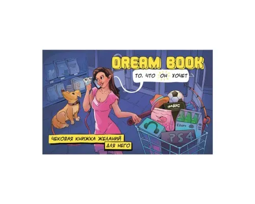 Настільна гра 18+ Bombat game Game Dream Book Чекова книжка бажань для нього (рос.) (4820172800323)