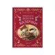 Книга Прекрасні дідусеві казочки - Карін-Марі Амйо Vivat (9786171703384)