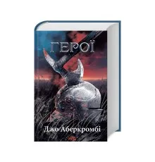 Книга Герої - Джо Аберкромбі КСД (9786171507876)