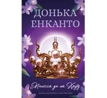 Книга Донька енканто - Мелісса де ла Круз BookChef (9786175482926)