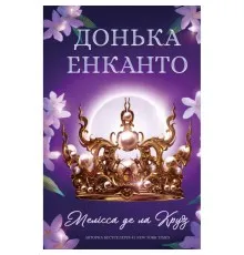 Книга Донька енканто - Мелісса де ла Круз BookChef (9786175482926)