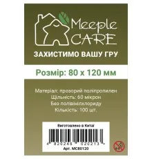 Протектор для карт Meeple Care 80 х 120 мм (100 шт., 60 мікрон) (MC80120)