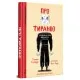 Комикс Про тиранію. Двадцять уроків двадцятого століття. Графічна версія - Тімоті Снайдер, Нора Круґ Видавництво (9786179518812)