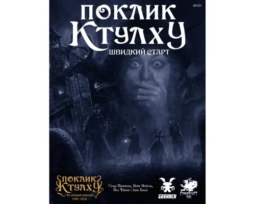 Настільна гра Geekach Games Поклик Ктулху. Швидкий старт (Call of Cthulhu Quick-Start Rules) українська (GKRP0005)