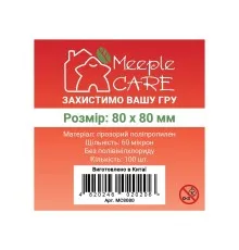 Протектор для карт Meeple Care 80 х 80 мм (100 шт., 60 мікрон) (MC8080)