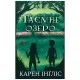 Книга Таємне озеро - Карен Інґліс BookChef (9789669935663)