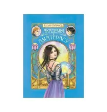 Книга Академія Аматерасу - Наталія Матолінець Vivat (9789669429711)