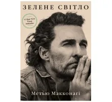 Книга Зелене світло - Метью Макконагі BookChef (9786175480533)