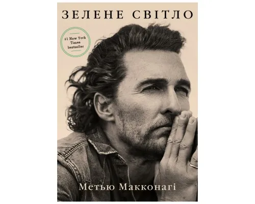 Книга Зелене світло - Метью Макконагі BookChef (9786175480533)