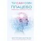 Книга Ти сам собі плацебо. Перетвори свій розум на ліки - Джо Диспенза BookChef (9786175482643)