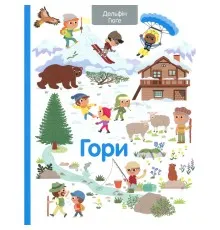 Книга Гори - Дельфін Гюґе Книголав (9786177820177)