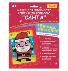 Набор для творчества 1 вересня Санта Аппликация фольгой (954544)