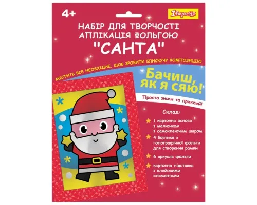 Набір для творчості 1 вересня Санта Аплікація фольгою (954544)