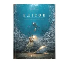 Книга Едісон. Таємниця зниклого мишачого скарбу - Торбен Кульманн Видавництво Старого Лева (9789664482490)