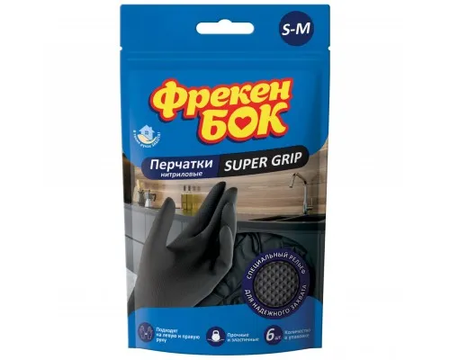 Перчатки хозяйственные Фрекен БОК Super Grip нитриловые S-M 6 шт. (4823071638974)