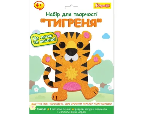 Набор для творчества 1 вересня Тигренок Аппликация из фетра (954575)