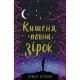 Книга Кишеня, повна зірок - Аїша Бушбі Книголав (9786177820818)