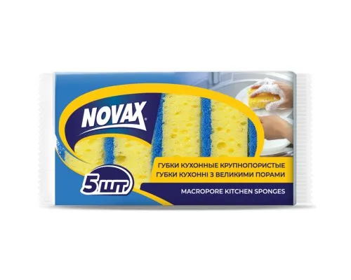 Губки кухонні Novax з великими порами економ 5 шт. (4823058333618)