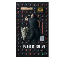 Книга Я працюю на цвинтарі - Павло Белянський Vivat (9786171703476)