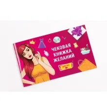 Настільна гра 18+ Fun Games Shop Чекова Книжка Бажань: для Неї, російська (FGS16)