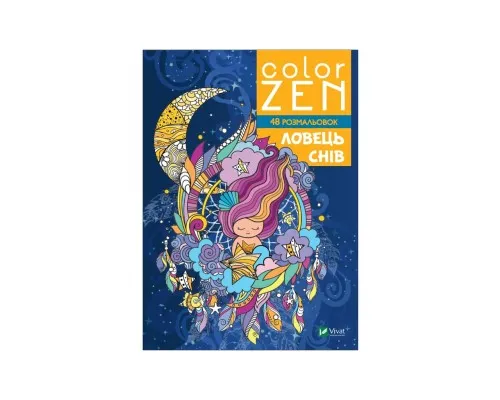 Книга COLOR ZEN. Ловець снів Vivat (9789669828156)