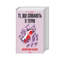 Книга Ті, що співають у терні - Коллін Мак-Каллоу КСД (9786171503991)