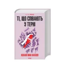 Книга Ті, що співають у терні - Коллін Мак-Каллоу КСД (9786171503991)