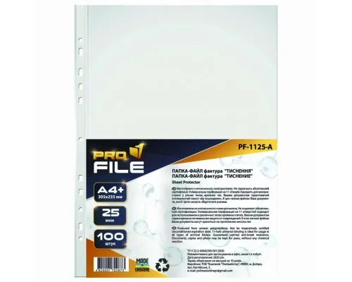 Файл ProFile А4+, 25 мкм, з тисненням, 100 шт (FILE-PF1125A-A4-25MK)