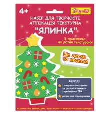 Набір для творчості 1 вересня Ялинка Аплікація текстурна (954540)