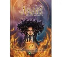 Книга Амарі та Велика гра - Б. Б. Олстон Vivat (9786171700079)